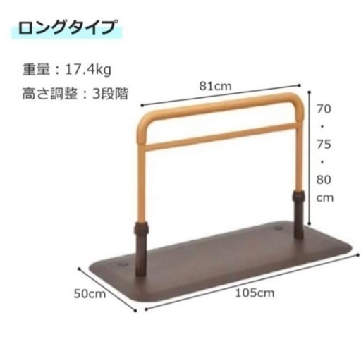 【新品】モルテン　ルーツ ロングタイプ床置き型 手すり ロングタイプたちあっぷ