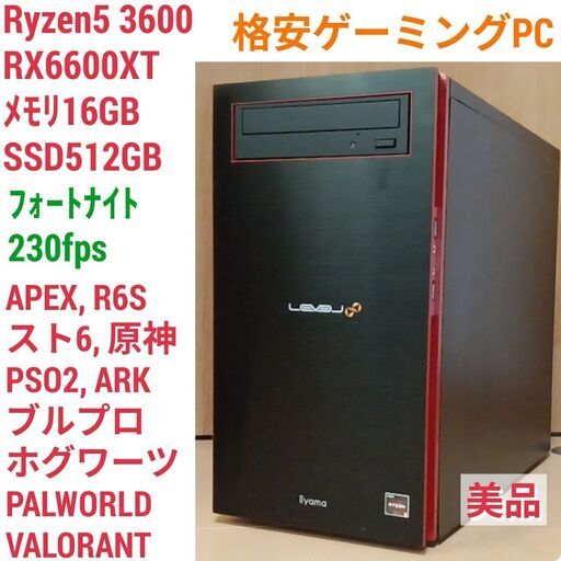 値下げ)ホグワーツレガシー推奨スペック ゲーミングPC Ryzen RX6600XT メモリ16G SSD512G Windows11 0701