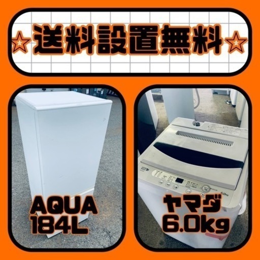 ⭐️緊急企画⭐️送料設置無料❗️早い者勝ち❗️現品限り❗️冷蔵庫/洗濯機の2点セット♪