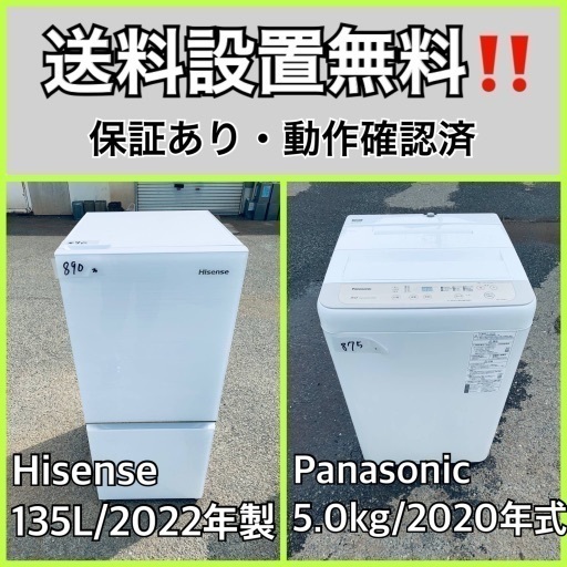 超高年式✨送料設置無料❗️家電2点セット 洗濯機・冷蔵庫