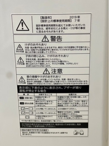 TOSHIBA 全自動洗濯機 2019年製