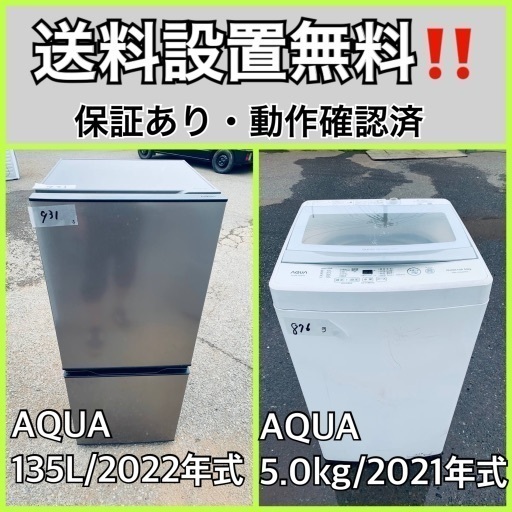 超高年式✨送料設置無料❗️家電2点セット 洗濯機・冷蔵庫