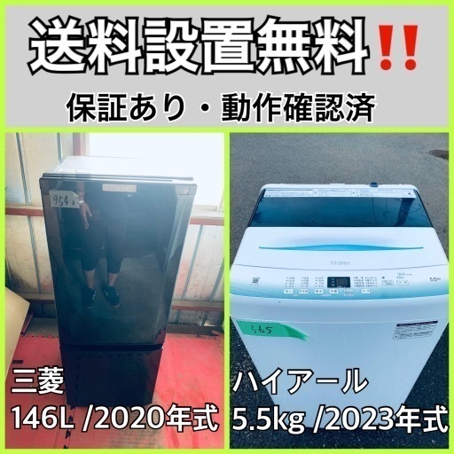 超高年式✨送料設置無料❗️家電2点セット 洗濯機・冷蔵庫