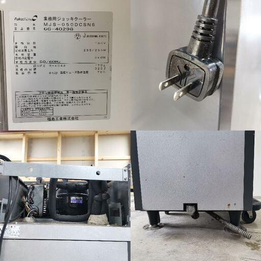 フクシマガリレイ 業務用ジョッキクーラー MJS-050DCSN6 ビール