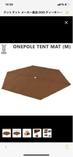 美品1回使用) DOD ワンポールテントM用マット MA5-770-BR