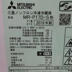 美品 冷蔵庫 168L 2019年製 2ドア 三菱 MR-P17D シルバー 100Lクラス 小型 MITSUBISHI ミツビシ 札幌市　西区西野　　