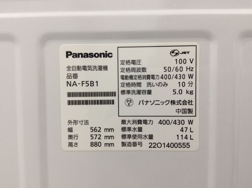 JT9074【Panasonic/パナソニック 5.0㎏洗濯機】美品 2022年製 NA-F5B1 家電 洗濯 簡易乾燥付