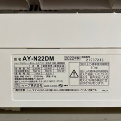 本日引き取り限定価格！シャープ製 6〜8畳用ルームエアコン