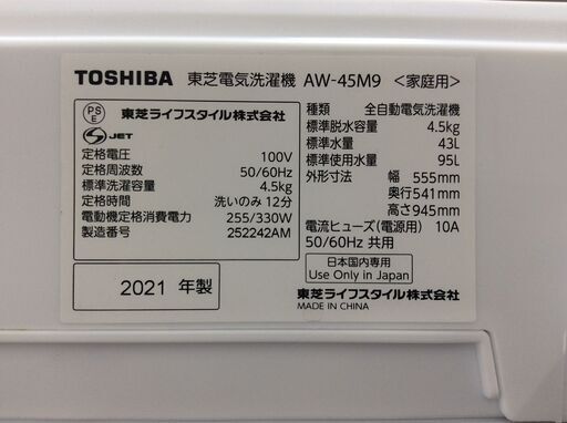 （8/14受渡済）JT9075【TOSHIBA/東芝 4.5㎏洗濯機】美品 2021年製 AW-45M9 家電 洗濯 簡易乾燥付