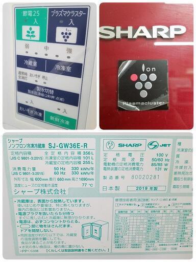 美品【 SHARP 】シャープ 356L 3ドア 冷凍冷蔵庫 どっちもドア ガラスドア プラズマクラスター グラデーションレッド SJ-GW36E　2019年製品