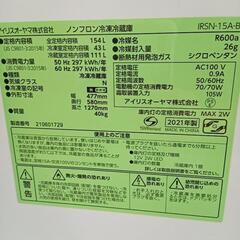 ★【アイリスオーヤマ】2ドア冷蔵庫　154Ｌ 202年製(IRSN-15A-B)家電 キッチン家電 冷蔵庫 【3ヶ月保証付き★送料に設置込み】💳自社配送時🌟代引き可💳※現金、クレジット、スマホ決済対応※   