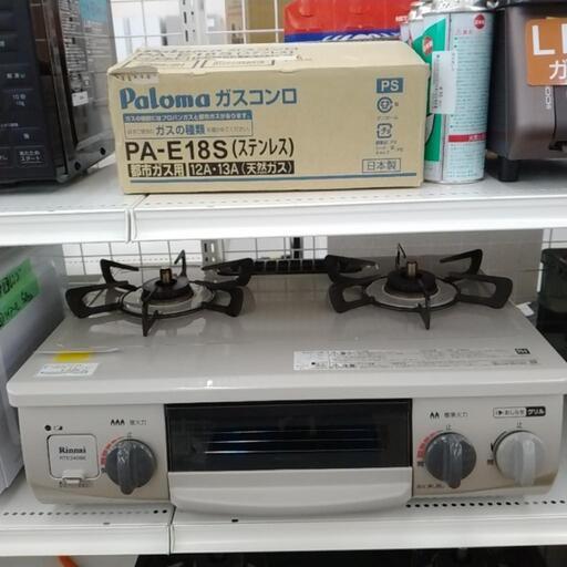 Rinnai ガステーブル 22年製 LPガス用 ※ホース無し             TJ5913