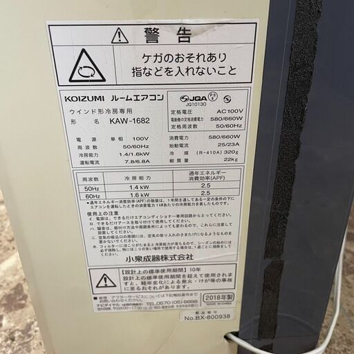 コイズミ ルームエアコン KAW-1682 2018年製 冷房 窓用 本体のみ 動作