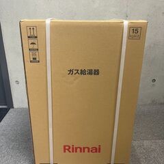 【新品】ガス給湯器リンナイ　RUX-A1015W(A)-E13A　10号