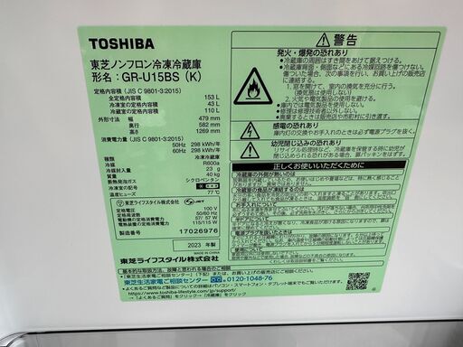 【動作保証あり】TOSHIBA 東芝 2023年 GR-U15BS 153L 2ドア 冷凍冷蔵庫【管理KRR618】