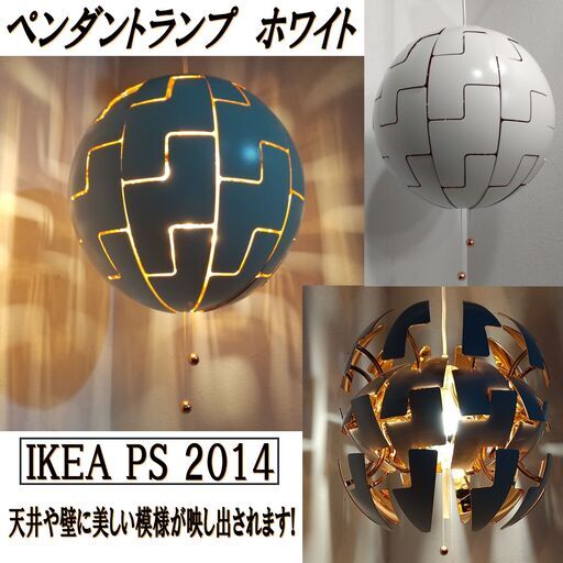 IKEA/PS2014/イケア/ペンダント/ライト/ホワイト/ランプ/オシャレ/天井/照明/LED/E1DP0401