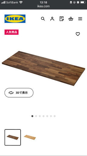 IKEA イケア KARLBY カールビー ワークトップ, ウォールナット