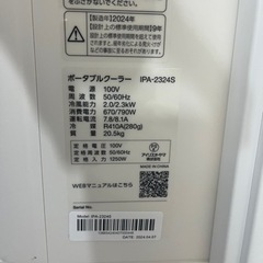 【アイリスオーヤマ】【スポットクーラー】6ヶ月保証　管理番号10107