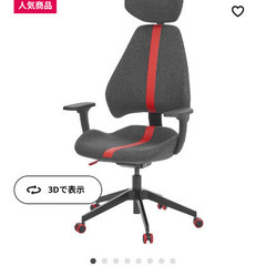IKEA イケア GRUPPSPEL グルッスペル ゲーミングチェア