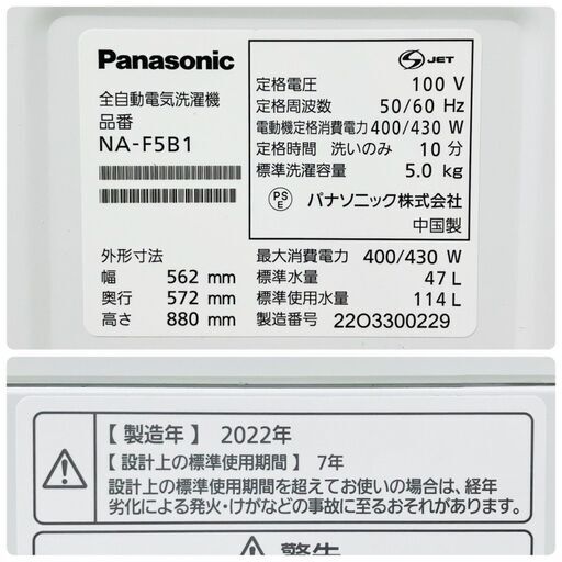 【B168】 パナソニック 洗濯機 一人暮らし 5kg 小型 2022年製