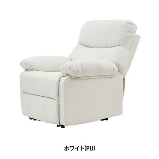 電動リクライニングチェア