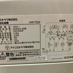 大阪送料無料★3か月保障付き★洗濯機★2023年★アイリスオーヤマ★5.0kg★IAW-T504★S-959