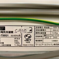 【美品】大阪送料無料★3か月保障付き★洗濯機★2019年★ヤマダ★5.0kg★YWM-T50G1★S-970