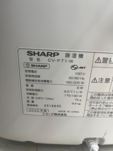 値下げしました‼️【シャープ】除湿機★2022年製クリーニング済/6ヶ月保証付　管理番号10107