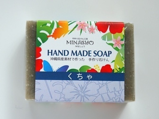 くちゃ石けん 10個　沖縄石鹸