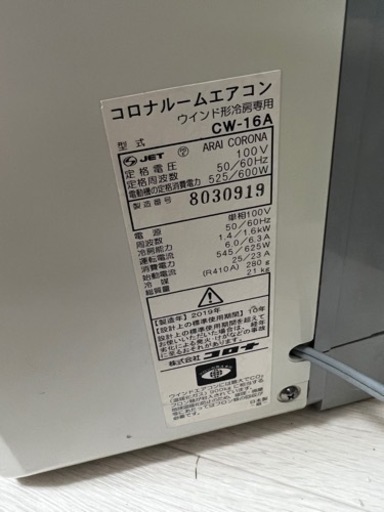 コロナ　2019年製ウインドエアコン