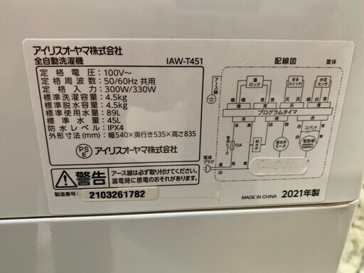 大阪送料無料★3か月保障付き★洗濯機★2021年★アイリスオーヤマ★4.5kg★IAW-T451★S-667