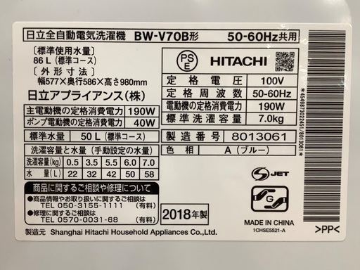 【安心の6ヶ月保証付き！】HITACHIの全自動洗濯機のご紹介です！