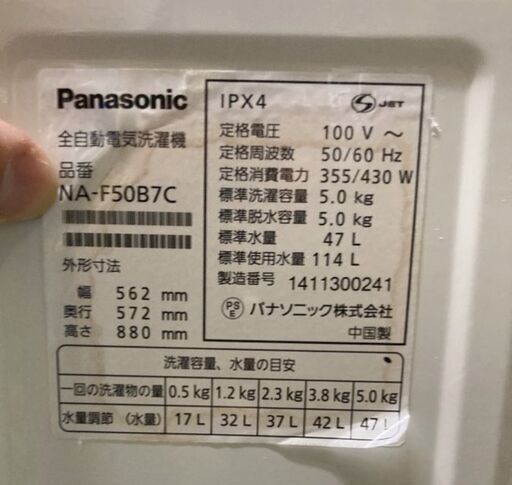 ★淀川区内配送無料★パナソニック 全自動洗濯機 洗濯5.0kg 　ホワイト　2014年製