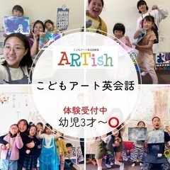 🤲🏻ARTISHが南大沢に！🤲🏻生徒募集‼️