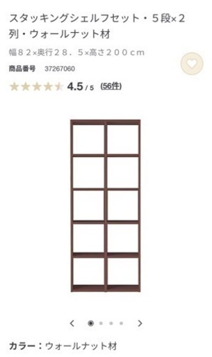 スタッキングシェルフセット・５段×２列・ウォールナット材