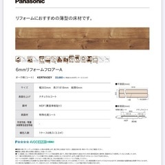 Panasonic 6mmリフォームフロアーA 1坪 KERT6V2EY 3箱