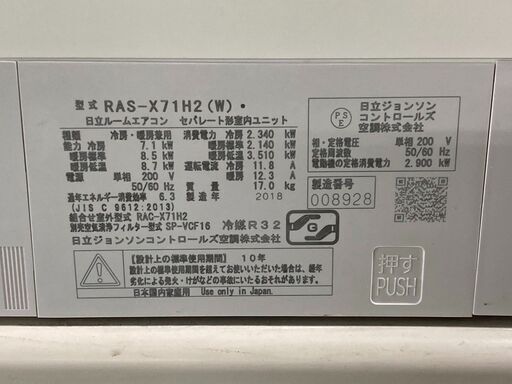 K05407　日立　中古エアコン　主に23畳用　冷房能力　7.1KW ／ 暖房能力　8.5KW