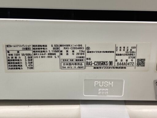 K05408　東芝　2018年製　中古エアコン　主に10畳用　冷房能力2.8kw/暖房能力3.6kw