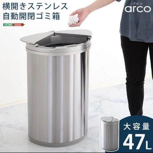 【配送可】自動開閉47L汚れに強いステンレス製ごみ箱 センサーで自動開閉 横開き電動蓋つきゴミ箱 大容量 キッチンリビング ダストボックス