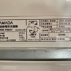 大阪送料無料★3か月保障付き★洗濯機★2018年★ヤマダ★6.0kg★YWM-T60A1★S-55