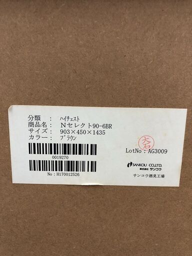 チェスト タンス 6段 株式会社サンコウ 衣類収納 幅90.3cm自社配送時代引き可(現金、クレジット、スマホ決済対応)【送料に設置込】