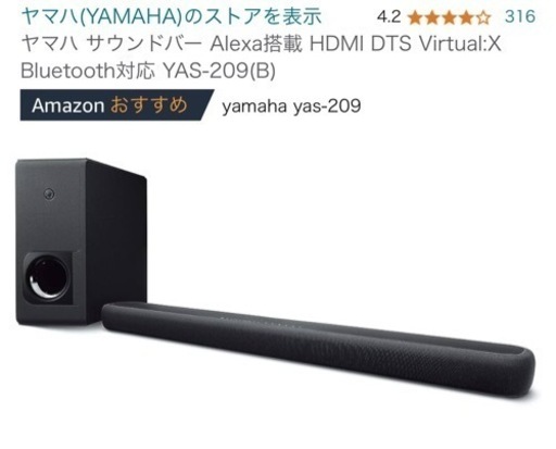 YAMAHA サウンドバー yas209