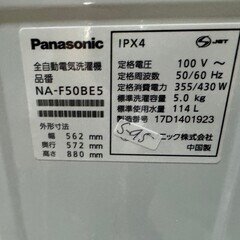 大阪送料無料★3か月保障付き★洗濯機★2017年★パナソニック★5.0kg★NA-F50BE5★S-95