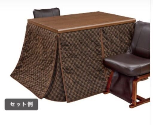 【新品】ダイニングこたつ　掛け布団セット　つくば