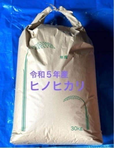 新規受付しておりません！令和5年産 ヒノヒカリ 玄米30kg