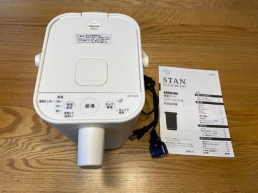 象印　電動ポット　STAN