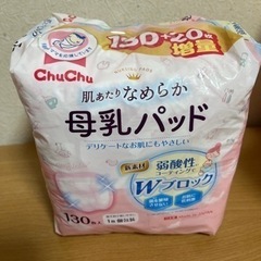 chuchu 母乳パッド