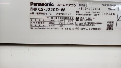 ★ジモティ割あり★ Panasonic ルームエアコン CS-J220D-W 2.2kw 20年製 室内機分解洗浄済み TJ7080