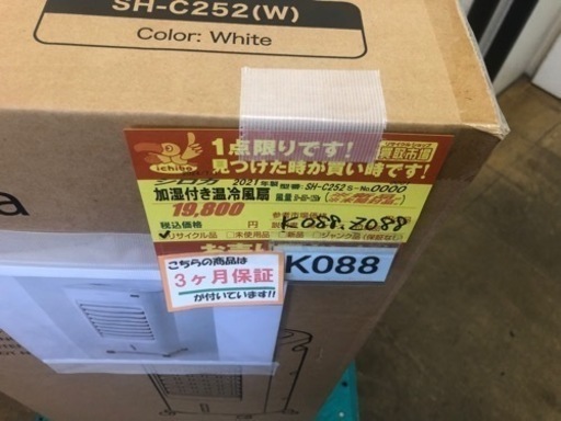 値下げしました★K088★シロカ製★2021年製加湿付き温冷風扇★新品、未開封品★３カ月間保証付き