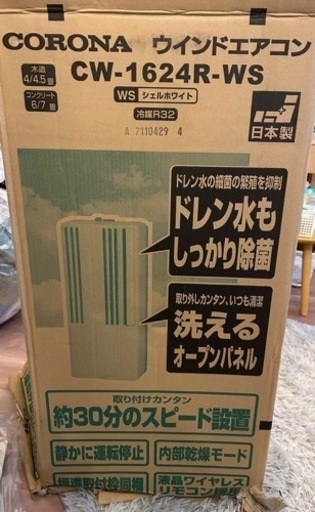 新品　コロナウインドエアコンCW1624R-WS